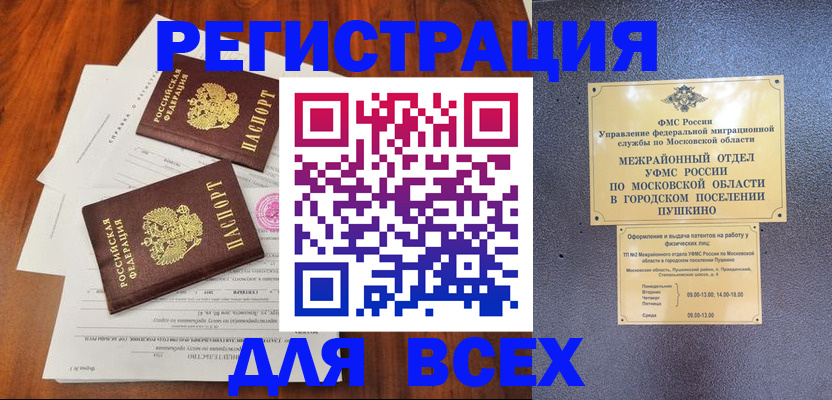 прописка в Альметьевске