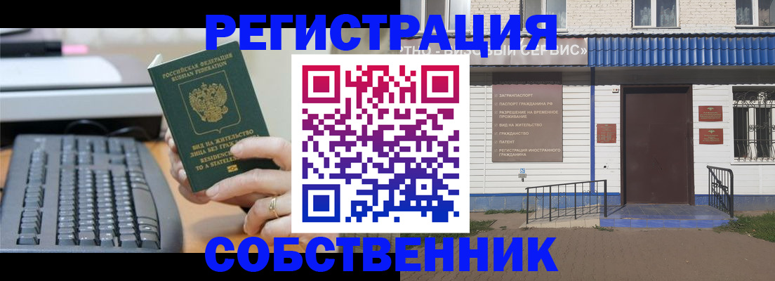 регистрация в Альметьевске