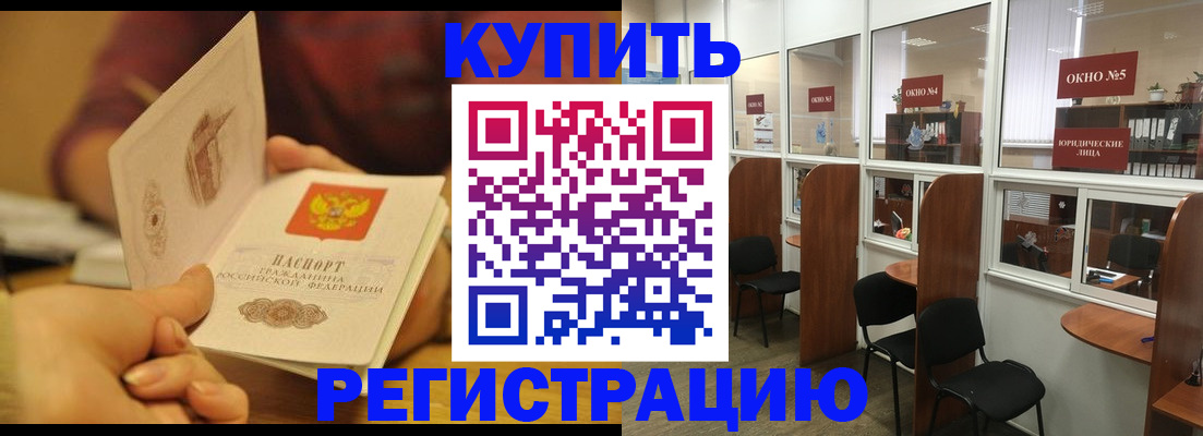 купить прописку в Альметьевске