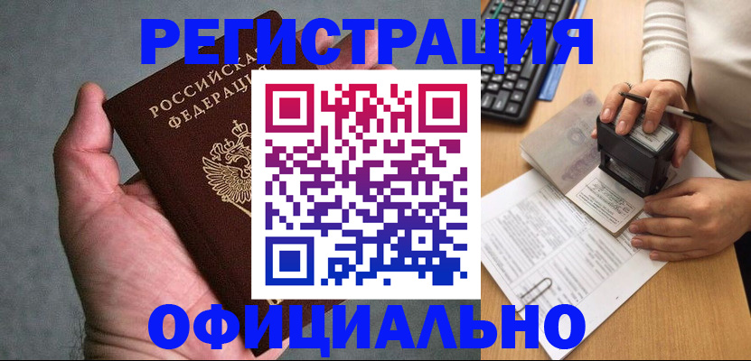 прописка 2025 в Альметьевске